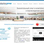 создание сайта для Skyrise Group