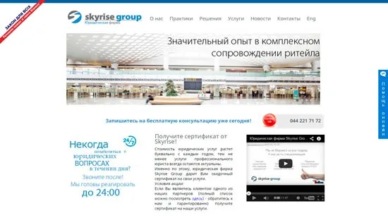создание сайта для Skyrise Group