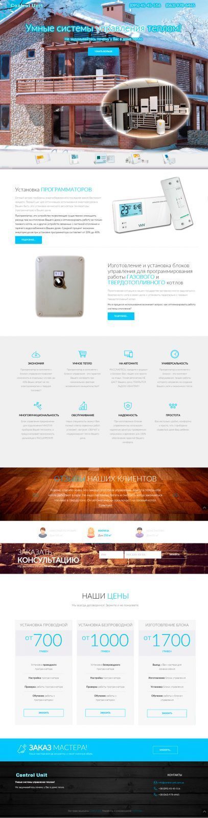 создание landing page controlunit