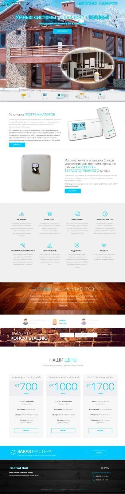 создание landing page controlunit