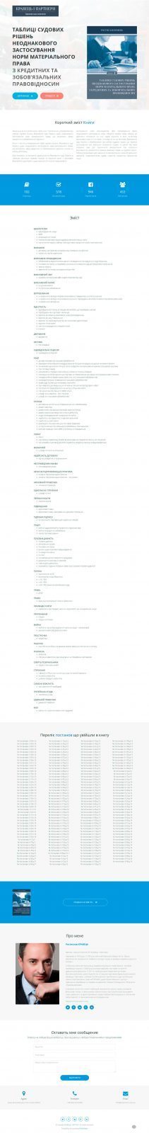 Лендинг по продаже книги