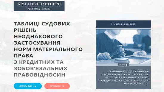Лендинг по продаже книги