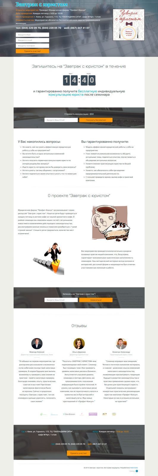Landing page для Profit Consul