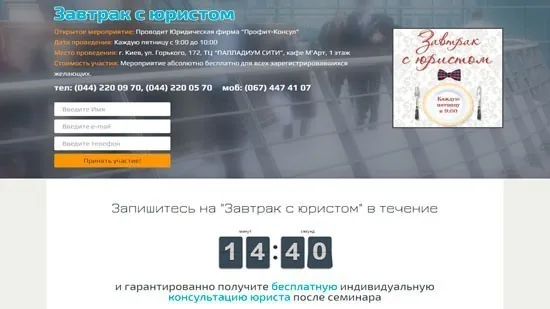 Landing page для Profit Consul