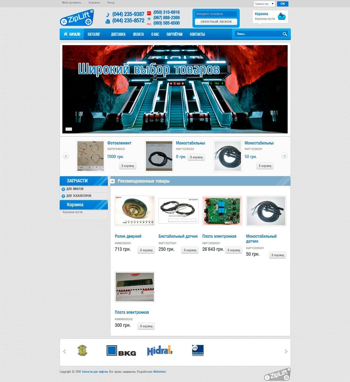 Создание сайта Ziplift