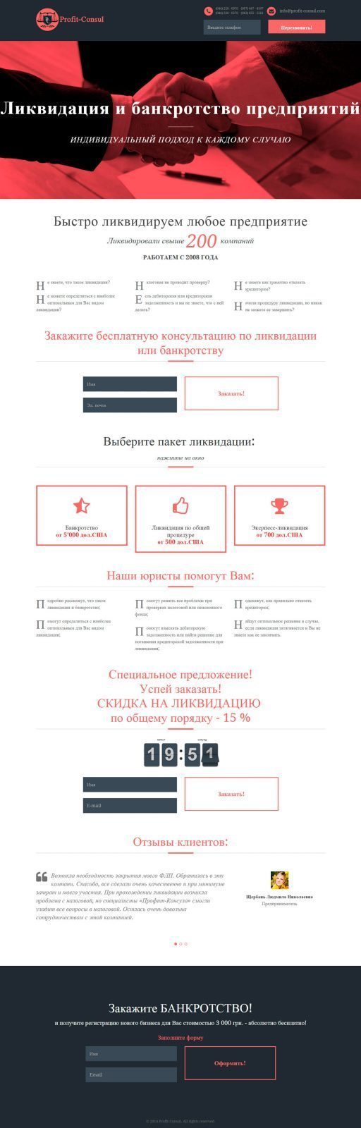 webmister-likvidatsiya-ooo-01 создание Landing Ликвидация ООО, СПД