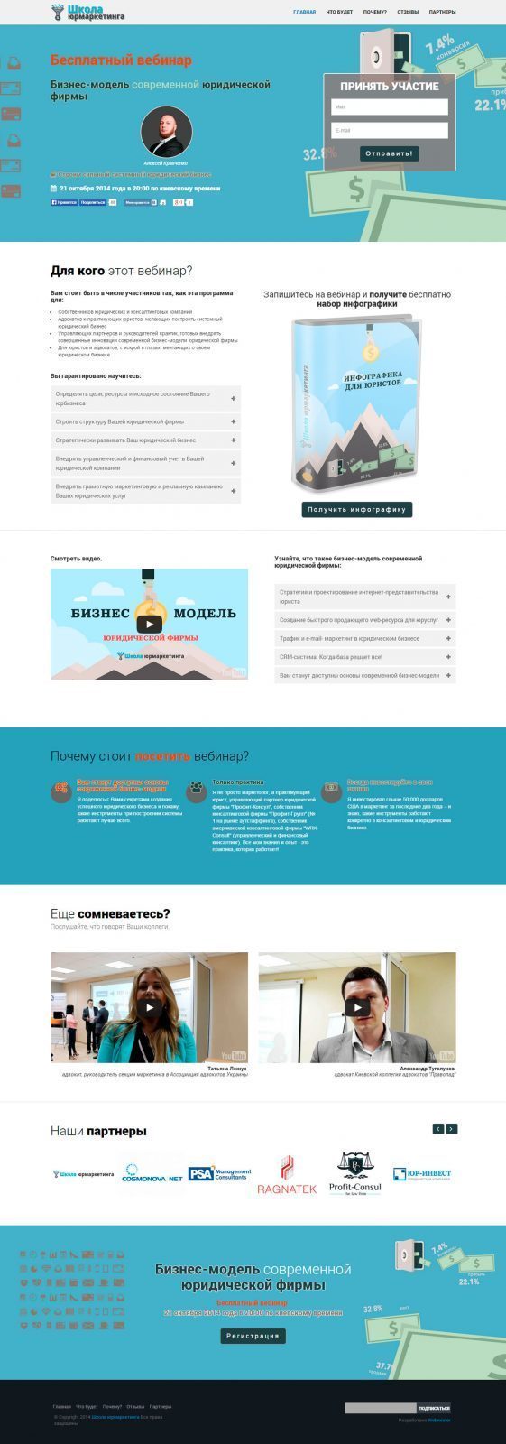 Landing page для школы юрмаркетинга