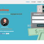 Landing page для школы юрмаркетинга