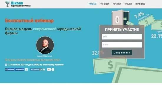Landing page для школы юрмаркетинга