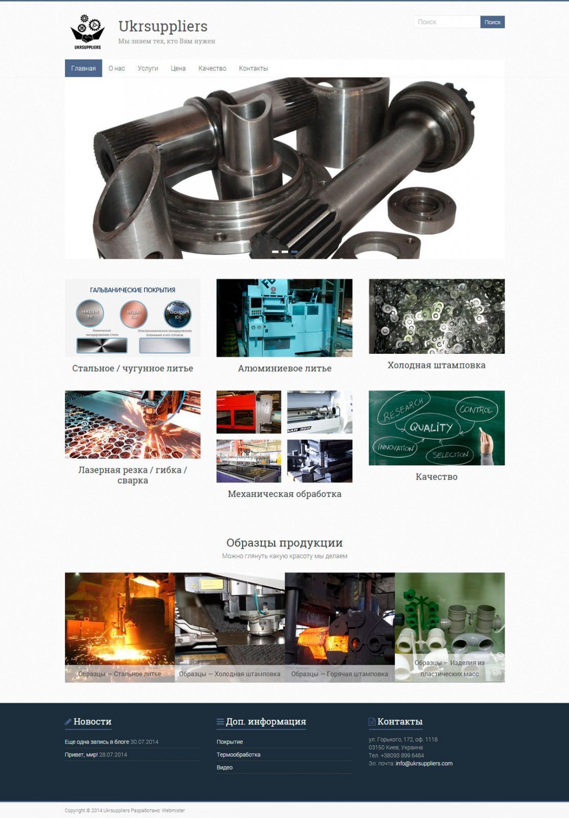 создание сайта для "Ukrsuppliers"