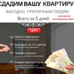 Сайт по сдачи жилья в аренду