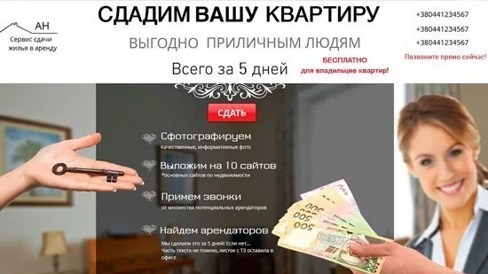 Сайт по сдачи жилья в аренду