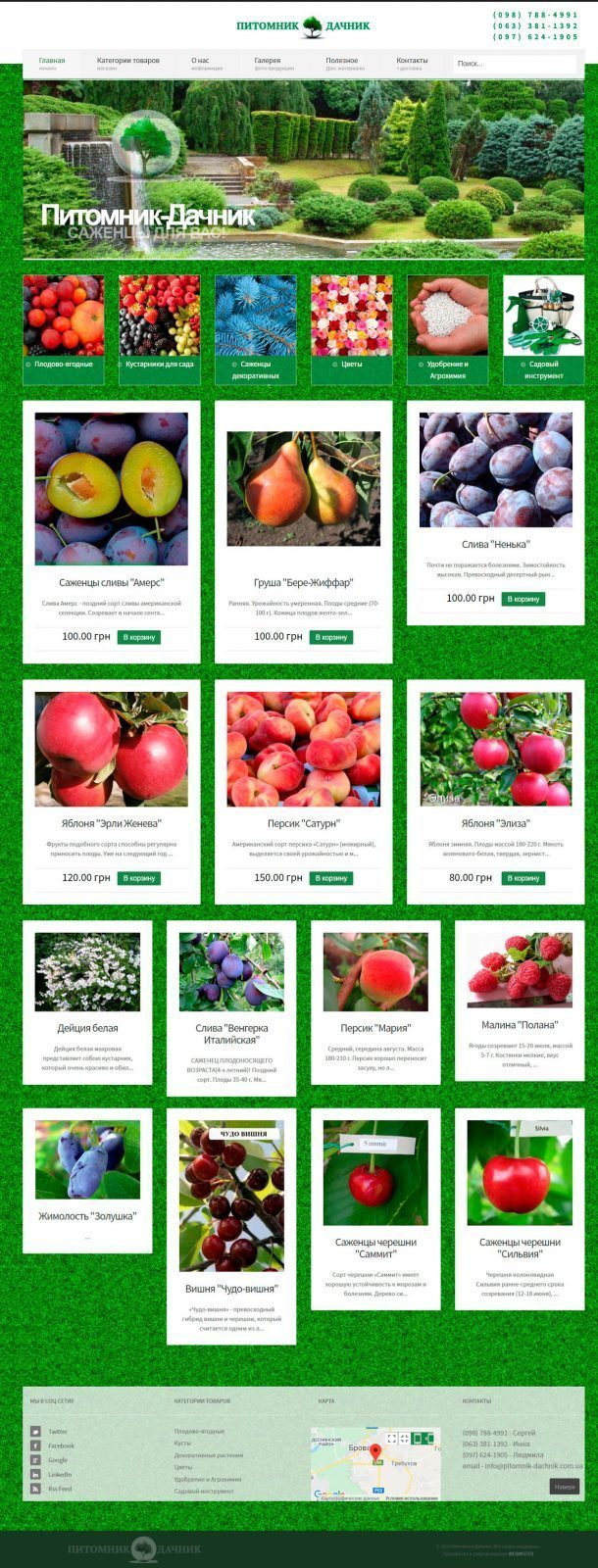 Сайт магазина «Питомник дачник»