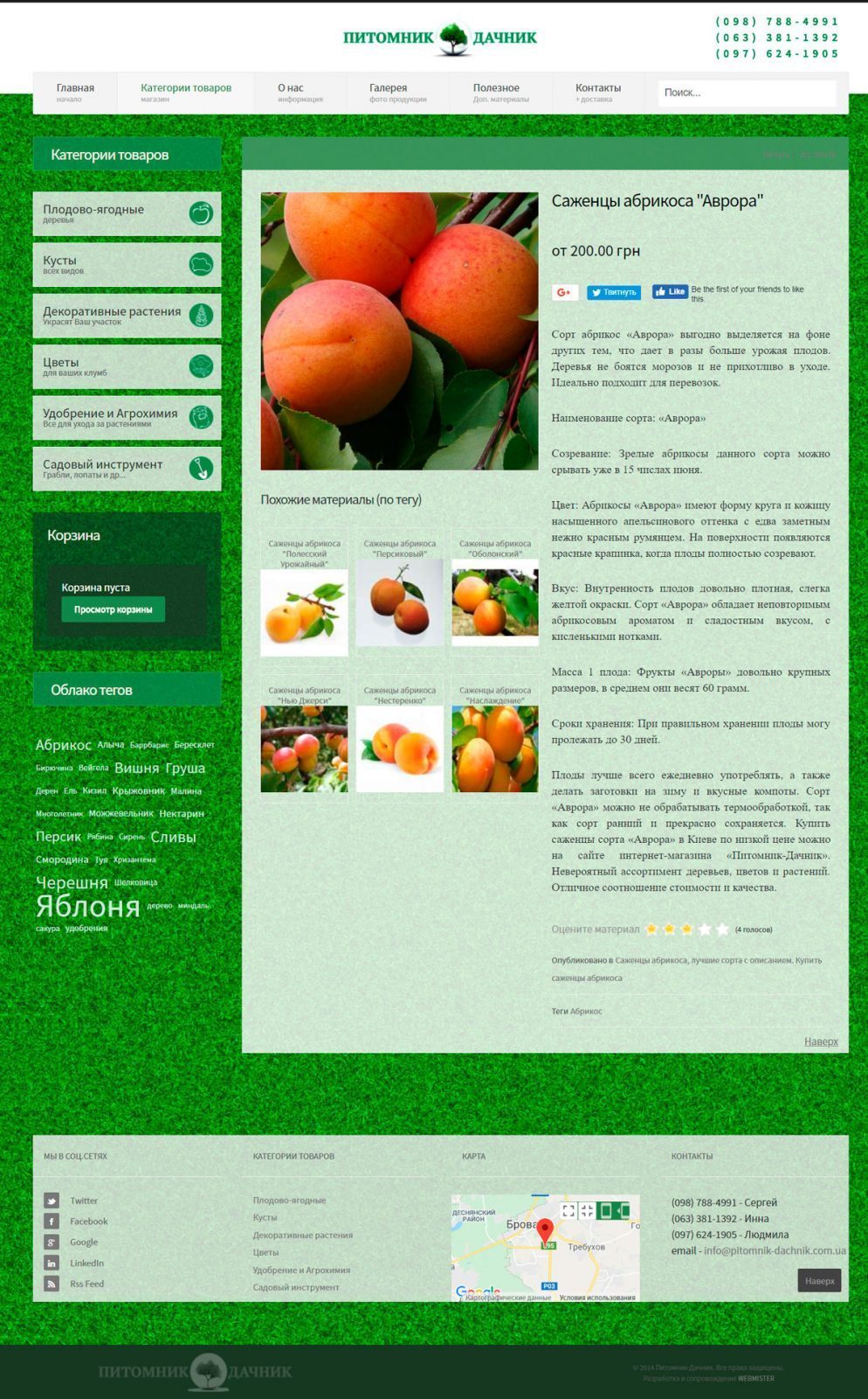 Сайт магазина «Питомник дачник»