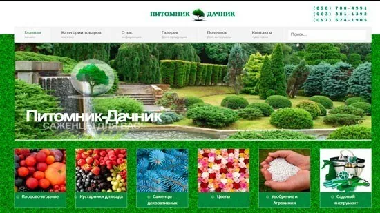 Сайт магазина «Питомник дачник»