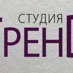 дизайн логотипа для центра «Студия Тренд»