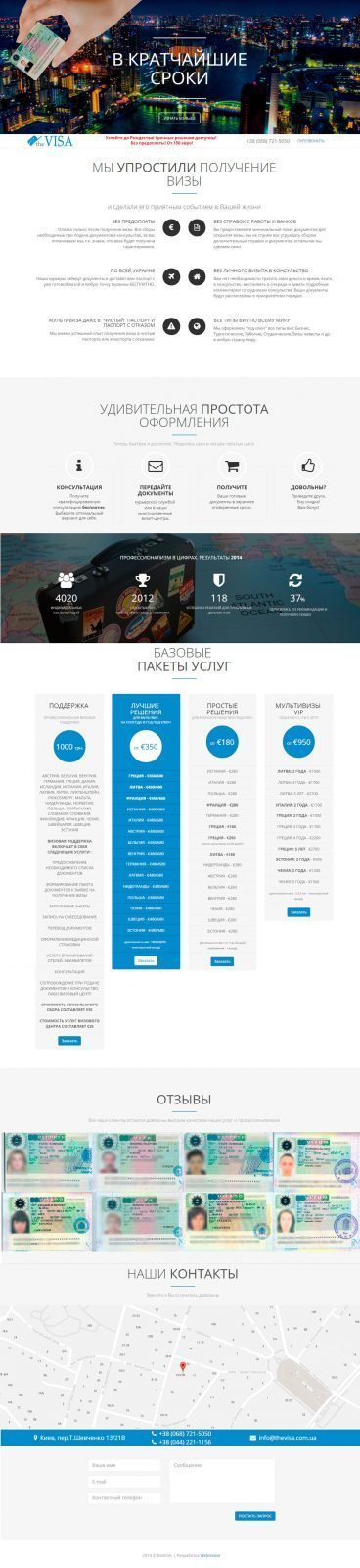 Landing визового агенства The VISA