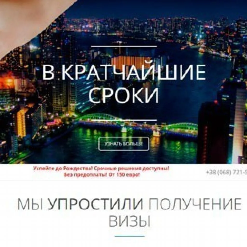 Landing визового агенства The VISA