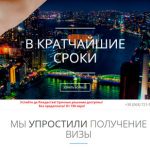 Landing визового агенства The VISA