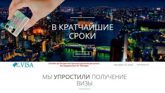 Landing визового агенства The VISA