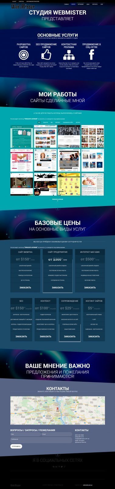 создание сайта студии WebMister