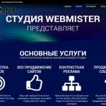 создание сайта студии WebMister