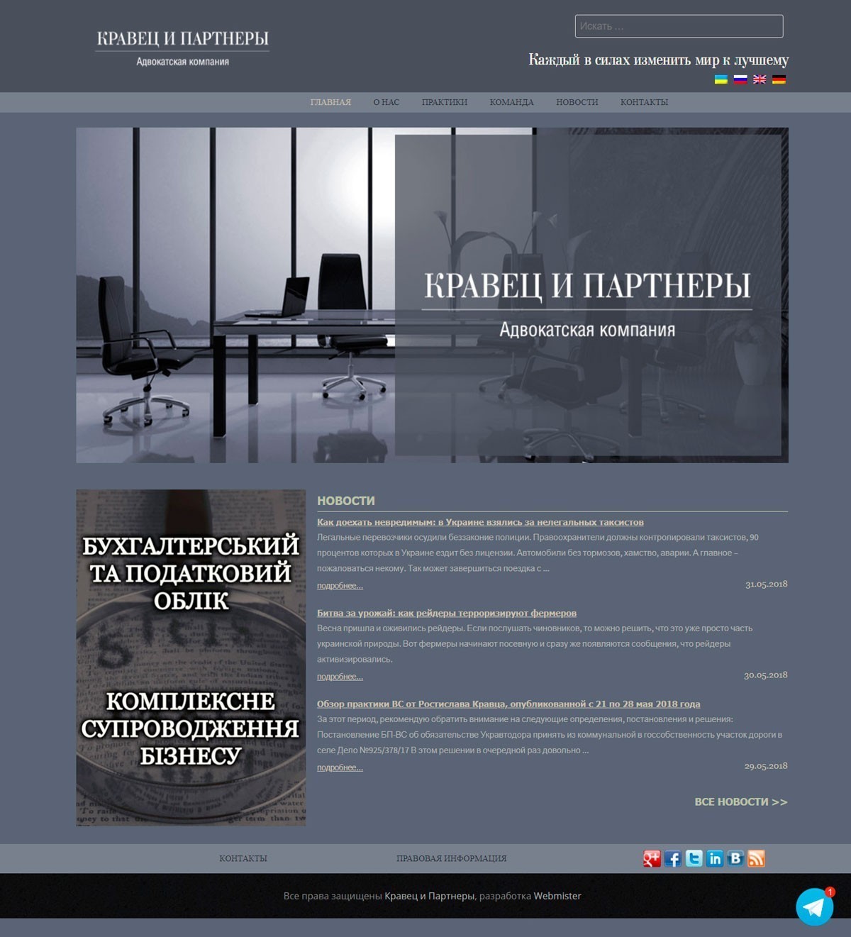 разработка сайта для адвокатской компании