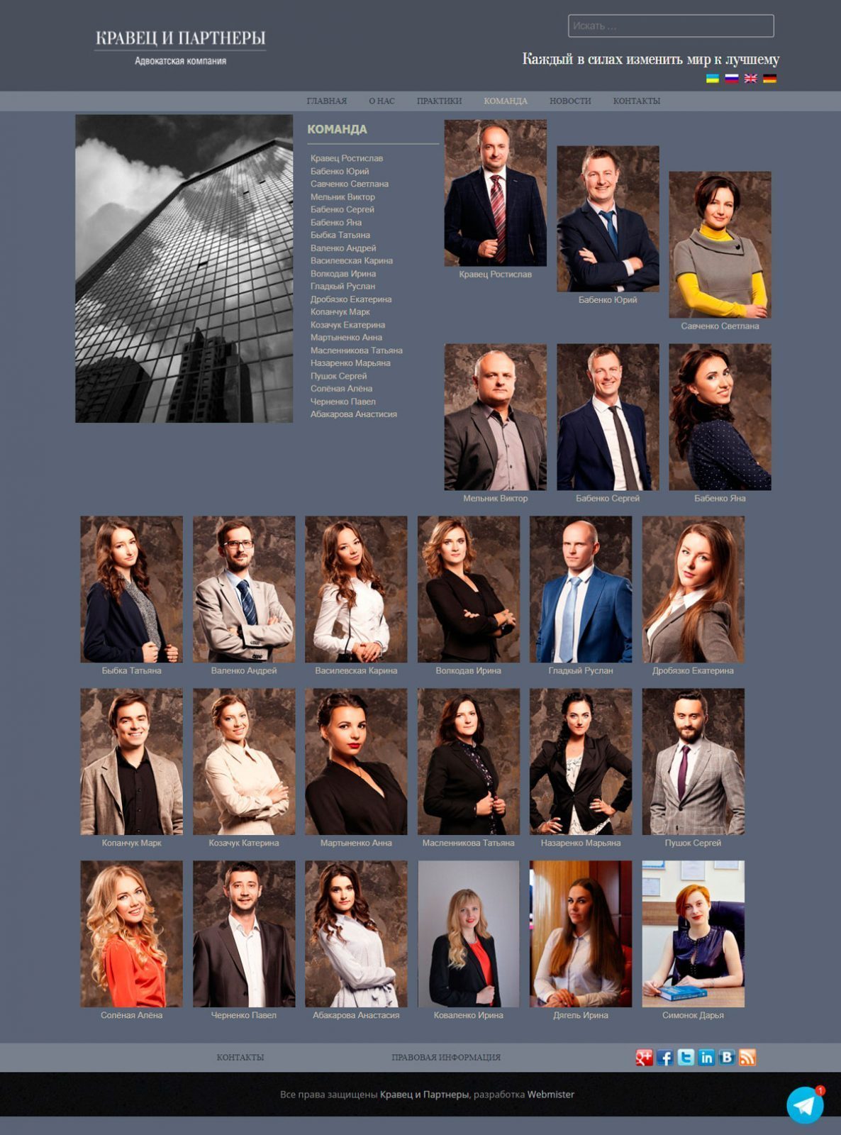 разработка сайта для адвокатской компании