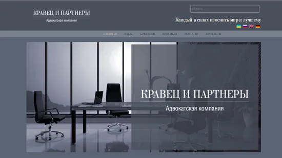 разработка сайта для адвокатской компании