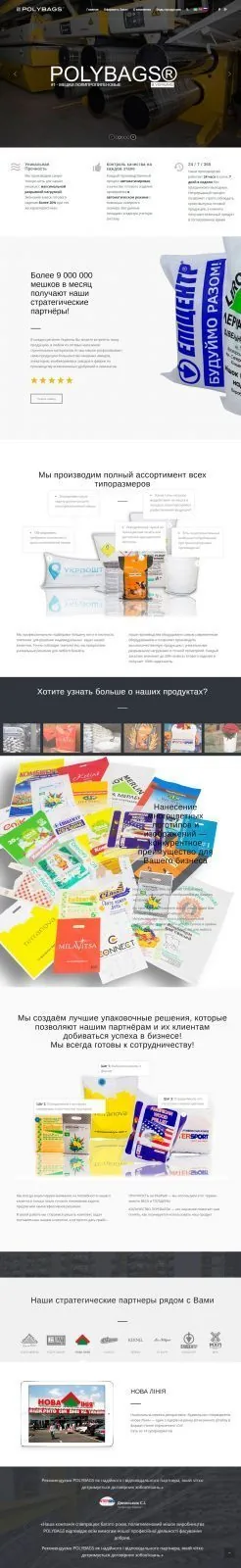 Сайт для Polybags с адаптивным дизайном