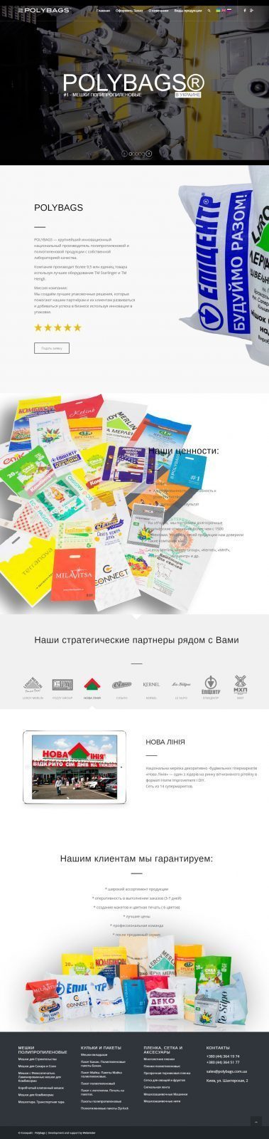 Сайт для Polybags с адаптивным дизайном
