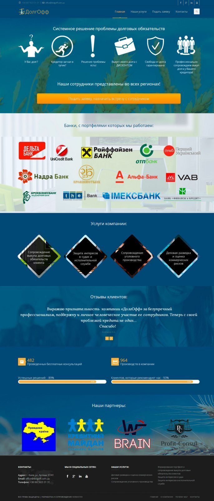 создание сайта для фирмы ДолгОфф