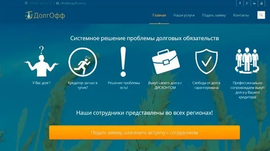 создание сайта для фирмы ДолгОфф