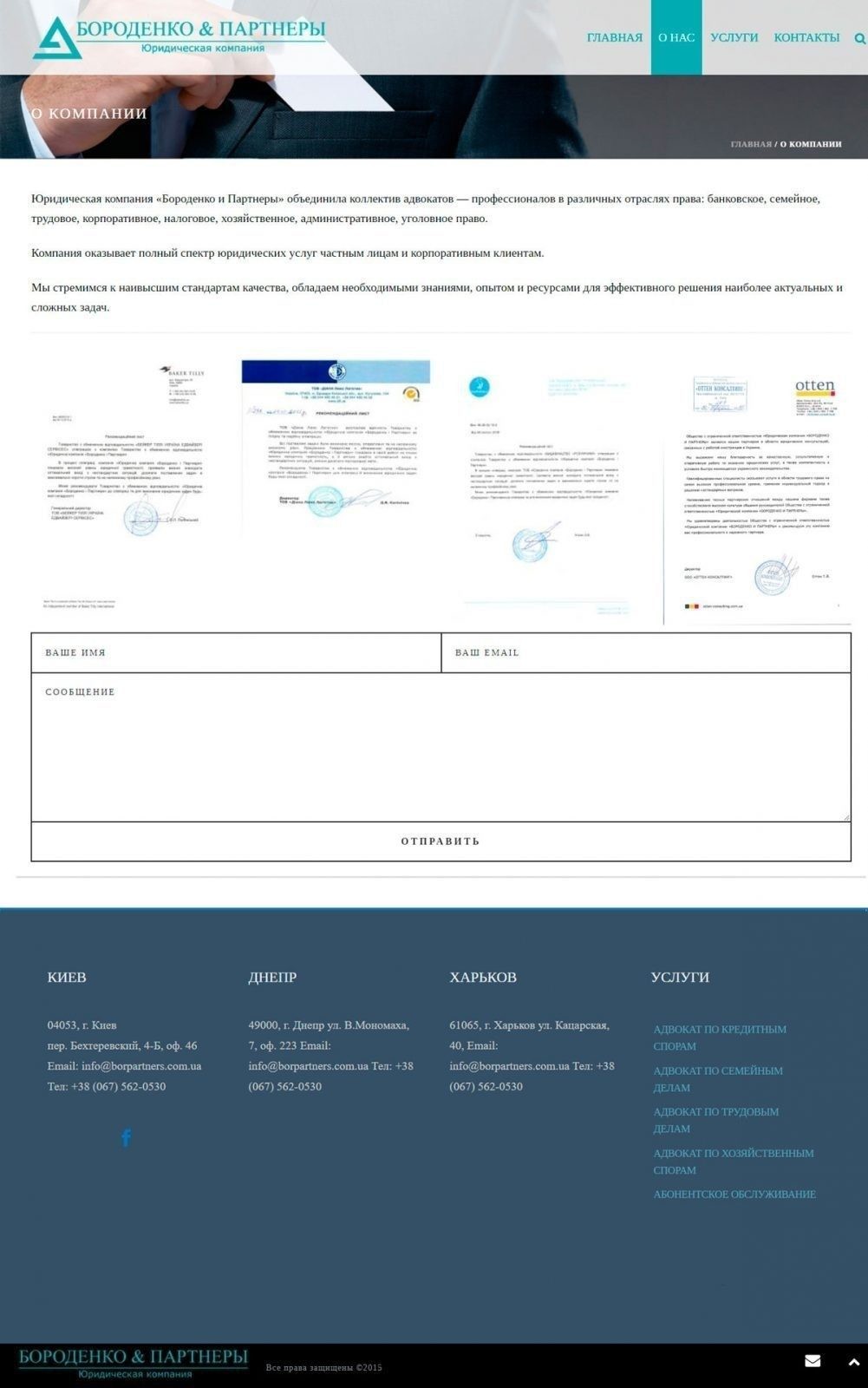 Сайт юридической фирмы