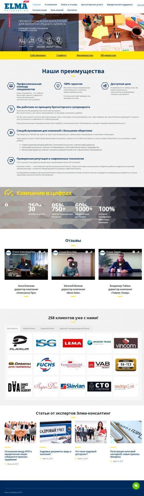 создание сайта для ELMA consulting