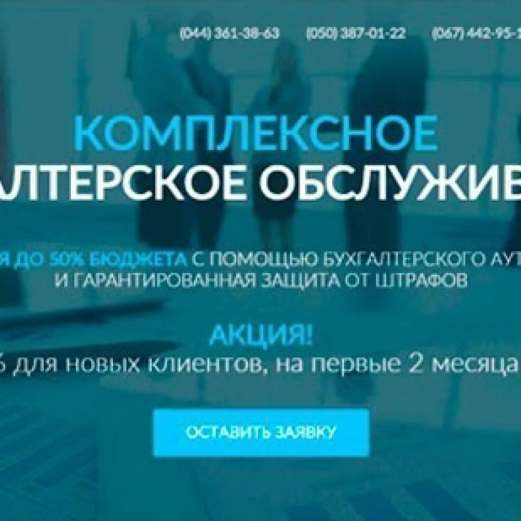 создание сайта по бухгалтерскому обслуживанию