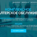 создание сайта по бухгалтерскому обслуживанию