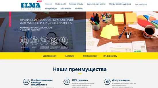 создание сайта для ELMA consulting