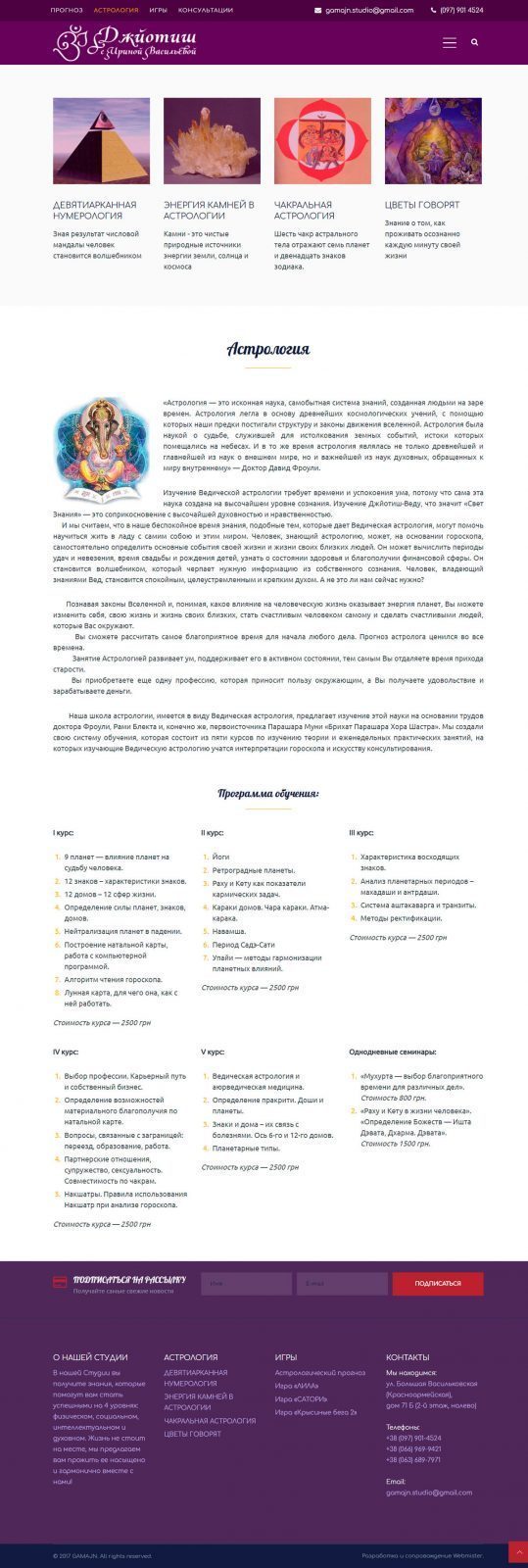 астрологический сайт студии гамаюн