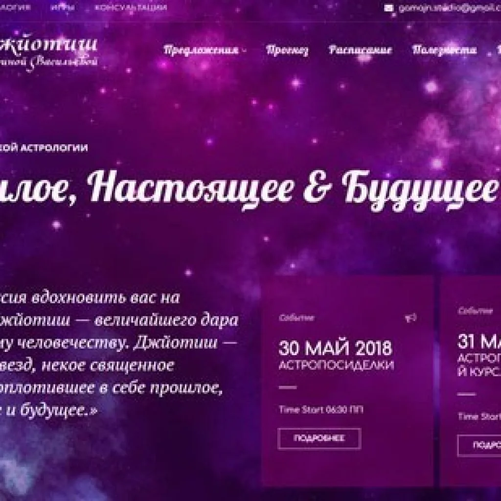 астрологический сайт студии гамаюн