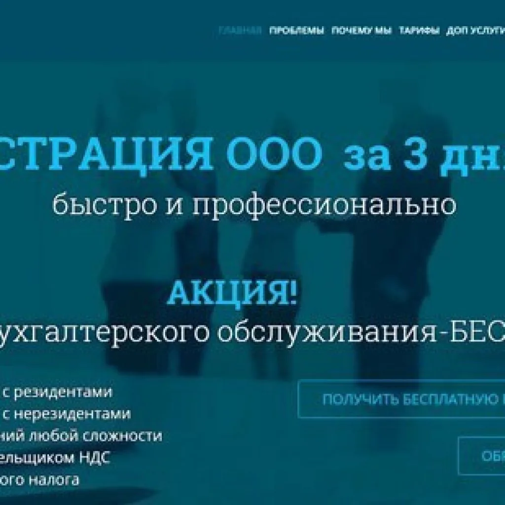 Лендинг по регистрации ООО ELMA consulting