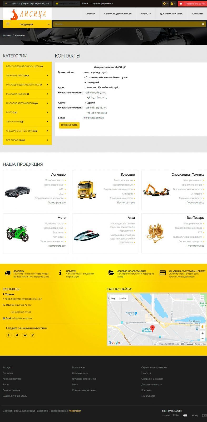 Интернет-магазин автомобильных масел (Opencart)