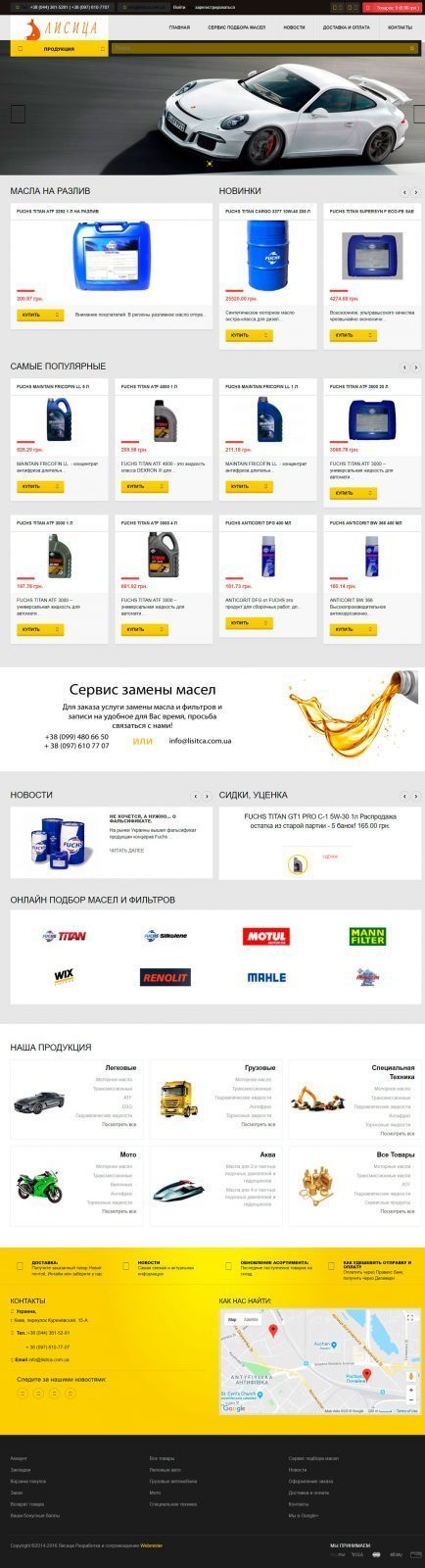 Интернет-магазин автомобильных масел (Opencart)