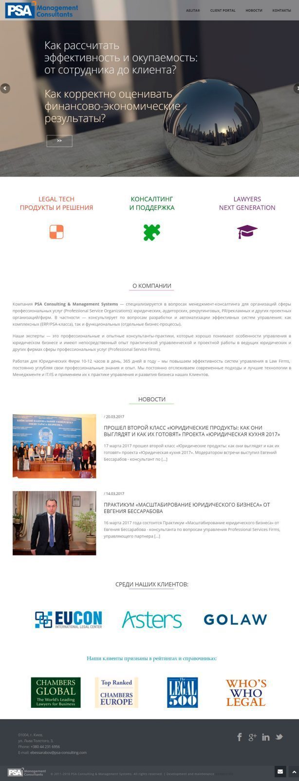 сайт для PSA CONSULTING