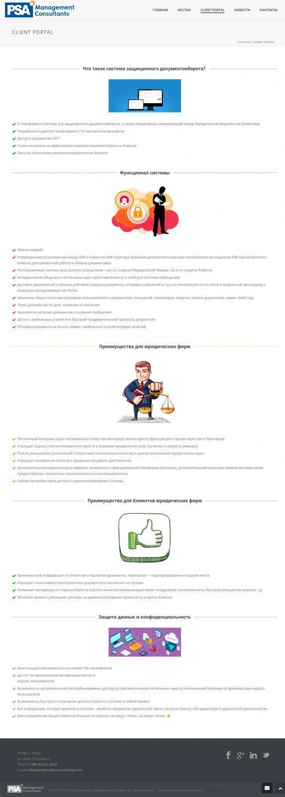 сайт для PSA CONSULTING