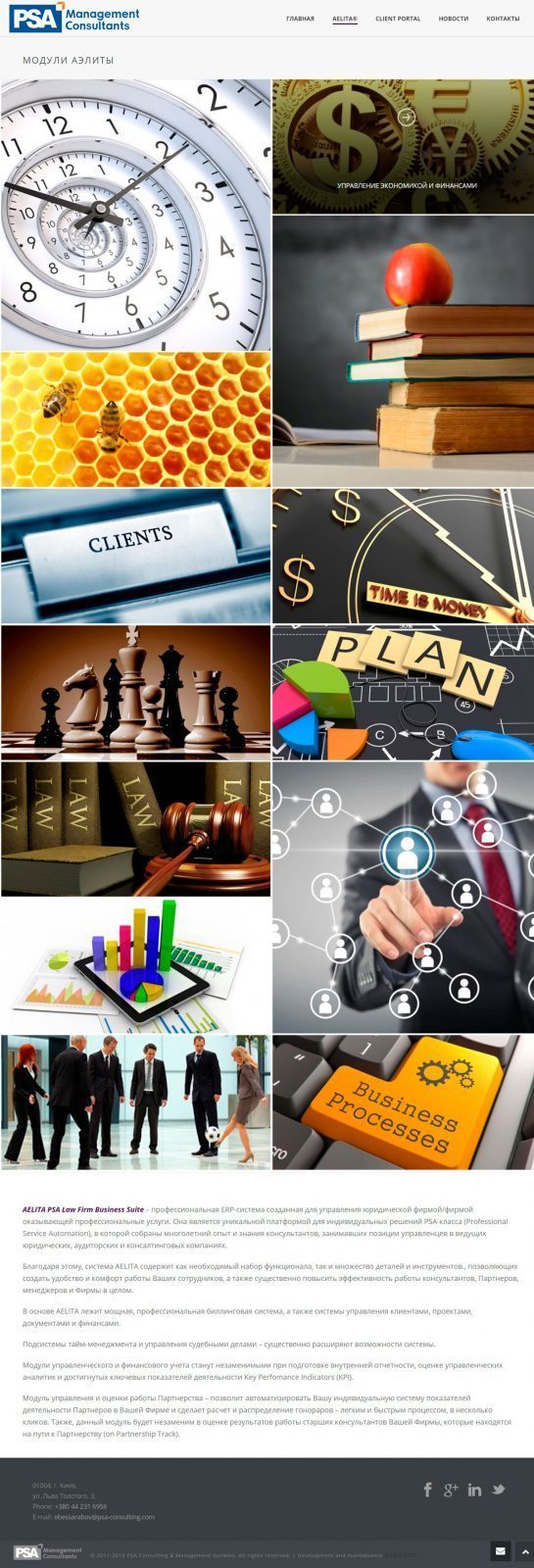 сайт для PSA CONSULTING