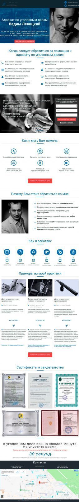 webmister-advokat-levytskyi-02