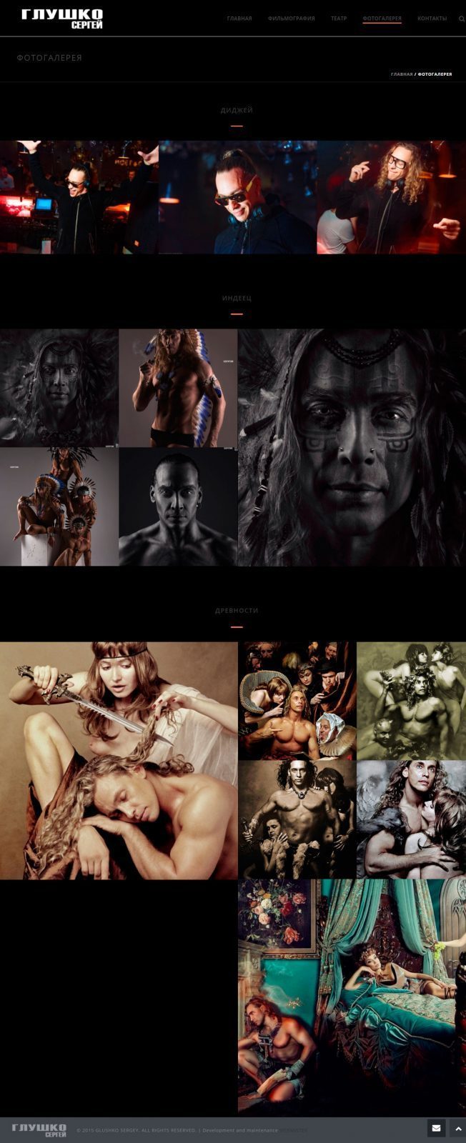 Официальный сайт Сергея Глушко