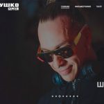 Официальный сайт Сергея Глушко