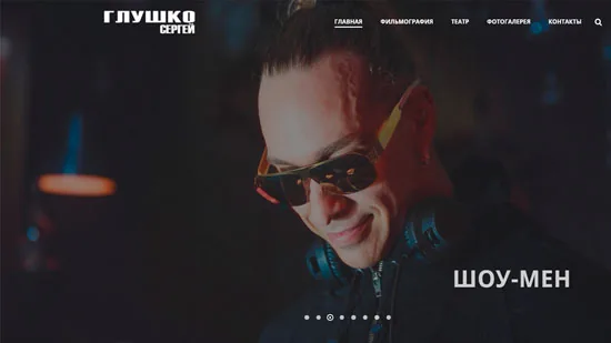 Официальный сайт Сергея Глушко
